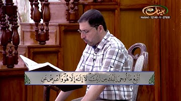 القارئ مازن الخالدي ـ ترتيل صفحة 141