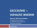 Бессилие - начало жизни. Ольга (Ростов-на-Дону) Спикерна собрании группы Ал-Анон "Мужество меняться"