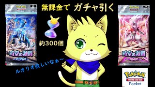 【ポケポケ（ポケモンカード）】2025/01/31 ポケポケで新パック（時空の激闘）引いていく！欲しいの当たるかな～！？初見さんも歓迎！！【チョヒロ/Vtuber】