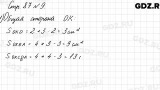 Стр. 87 № 9 - Математика 3 класс 1 часть Моро