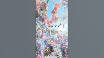 {انى جزيتم اليوم بما صبروا} #تلاوة #المصحف #قران_كريم #قرآن #quran #islam #islamicvideo #islamic
