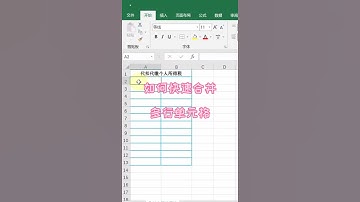 Excel教學Excel tutorial： 如何快速合并多行单元格,你学fei了吗？Excel教學excel函數excel技巧Excel演示教学. #Shorts