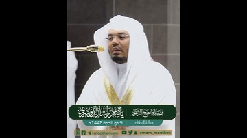 قال يا بني إني أرى في المنام أني أذبحك فانظر ماذا ترى~تلاوة تفوق الوصف بصوت الشيخ ياسر الدوسري