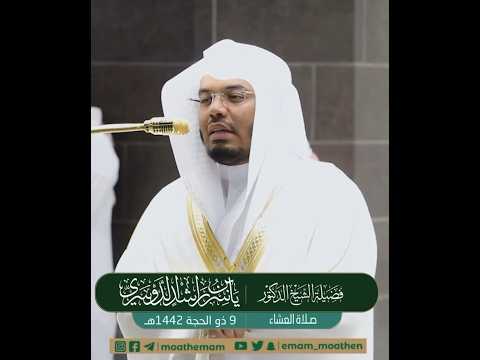 قال يا بني إني أرى في المنام أني أذبحك فانظر ماذا ترى تلاوة تفوق الوصف بصوت الشيخ ياسر الدوسري 