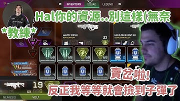 【Apex精華】每次都沒子彈的Hal終於被教練教訓了 觀眾表示超級舒服【Falcons_ImperialHal精華】