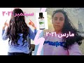 تجربتي لزيت الروزماري لتطويل تكثيف الشعر     