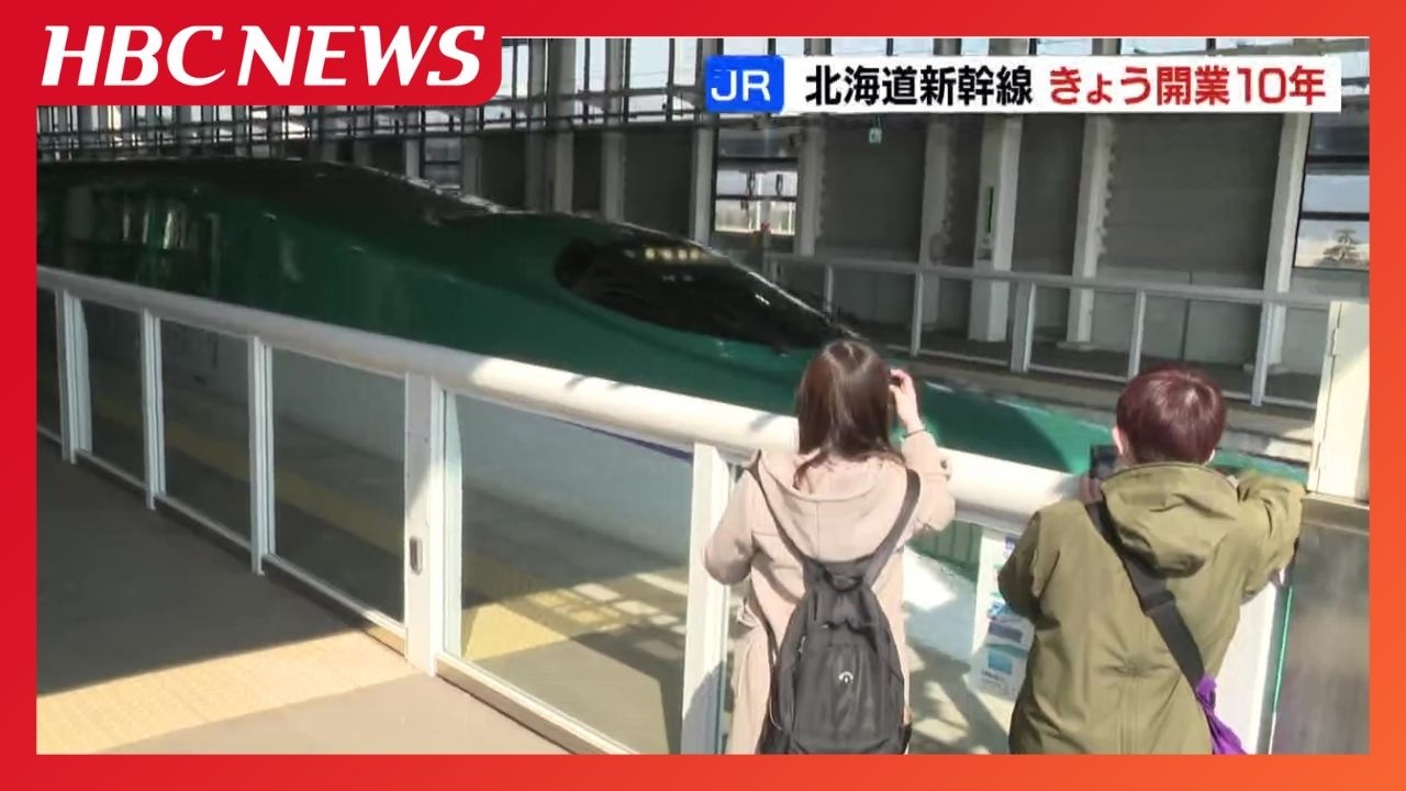 Hokkaido Shinkansen] 10th anniversary of opening on the 26th: 