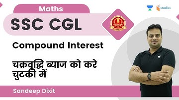 Compound Interest | चक्रवृद्धि ब्याज को करे चुटकी में | Sandeep Dixit | Wifistudy Studios