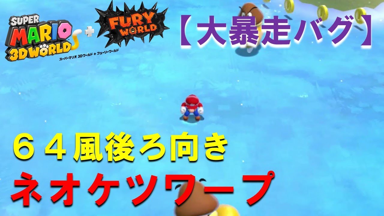 まるで64風ケツワープ バックネオケツワープ Shorts 一瞬です Youtube