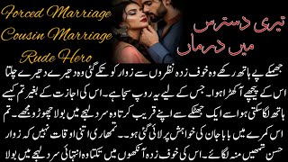 Forced Cousin Marriage Based Romantic Urdu Novel | Rude Hero | Complete Audio Novel
