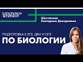 Занятие № 2 по подготовке к ЕГЭ 2020 по биологии