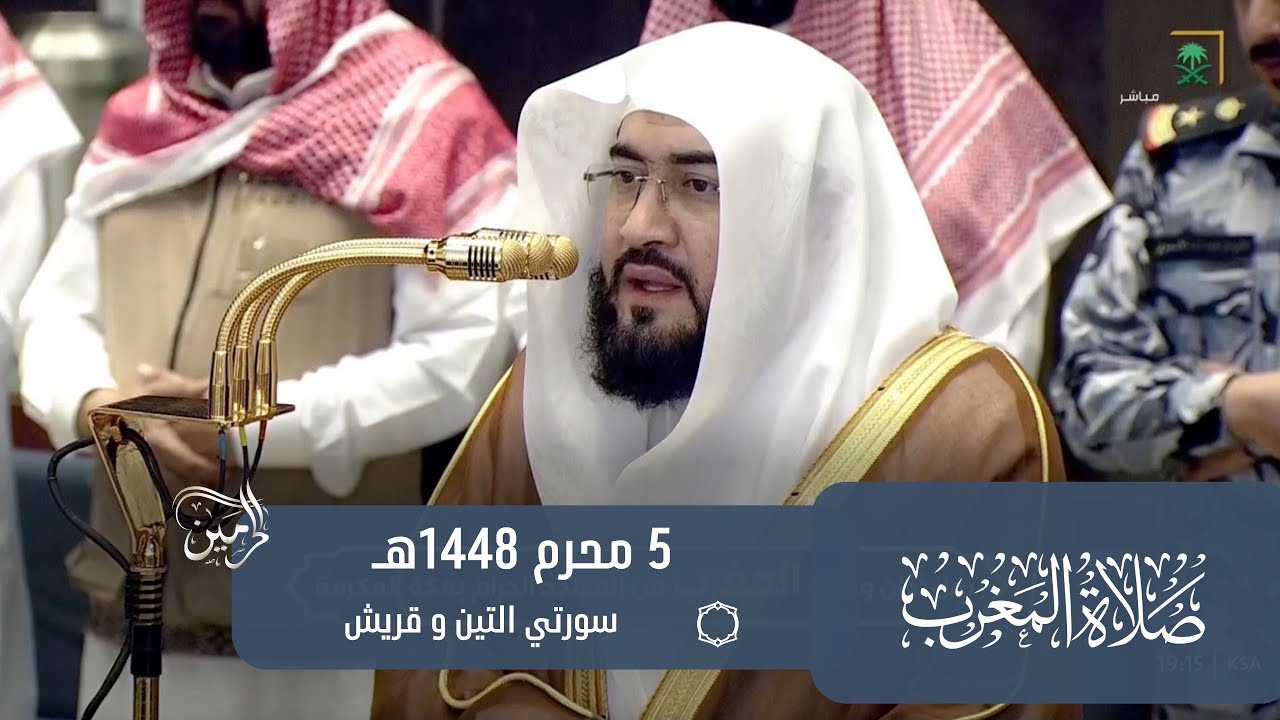 صلاة المغرب للشيخ بندر بليلة 5 محرم 1448هـ