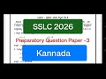 SSLC 2026 Kannada Preparatory Question Paper -3 