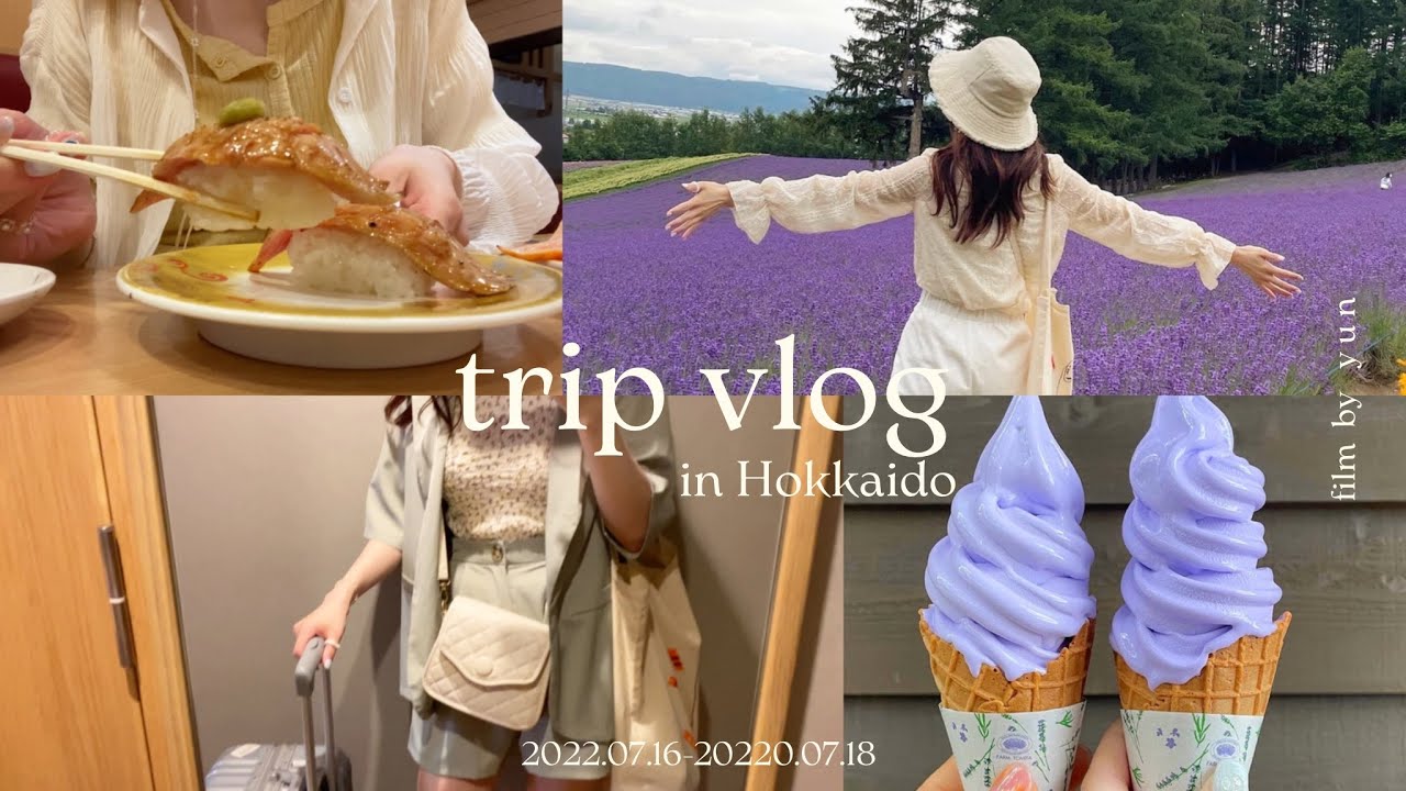 【trip vlog】2泊3日北海道旅行✈️｜札幌･小樽･富良野｜美味しいものたくさん🦀
