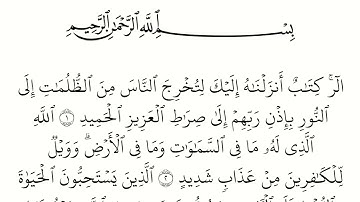 سورة ابراهيم مكتوبة كاملة بالخط العثماني بدون صوت