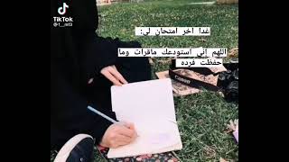 دعاء آخر يوم امتحان ||يارب توفيقك