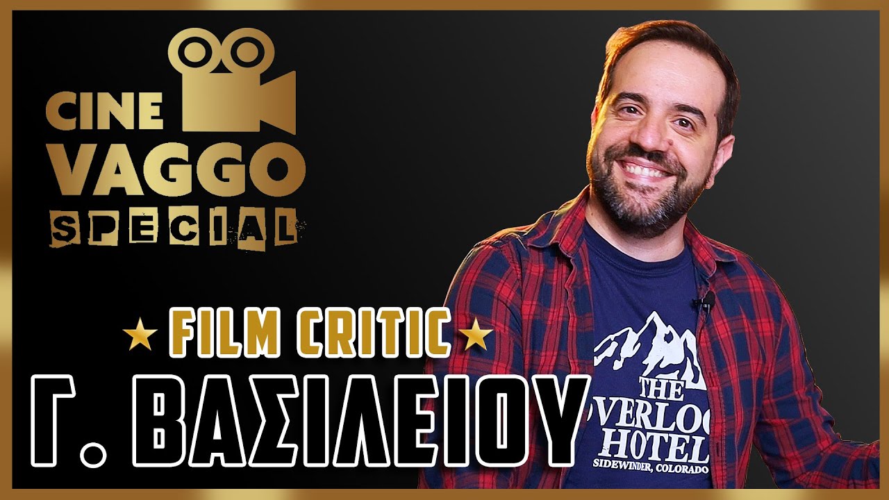 Τα Αριστουργήματα του Martin Scorsese | Γιάννης Βασιλείου