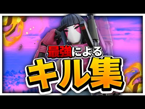 【かくれんぼ】アジア7位の最強キル集【Fortnite/フォートナイト】
