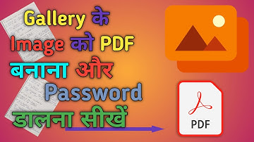 Image ko pdf kaise banaye ? PDF me password kaise lagaye ? Photo ko pdf kaise banaye ?
