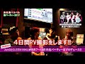 【浜名湖パルパル泡パーティー2017】Jam9とCLEEM MIKUが4日間をプロデュース!!