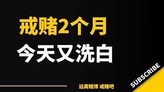 都洗白了。微信里边一分钱没有，吃饭抽烟的钱都没有了，我不知道该怎么办。之前分期的网贷马上又到还款日了，现在网贷差不多还有两万多，信用卡两张又空了，支付宝空了。