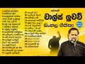 Pastor charles luchow hymns  sinhala geethika ekathuwa  sinhala christian charles luchow songs 3