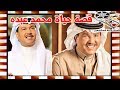 محمد عبده فنان العرب الذي توجه من البحر الي الغناء وهذه قصة اغنية الاماكن قصة حياة المشاهير