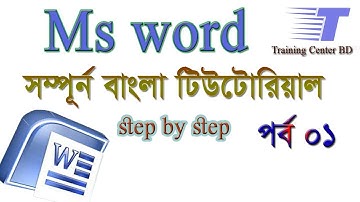 ms word 2007 bangla tutorial part 01