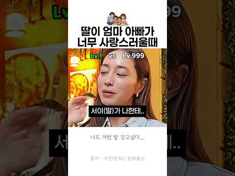 딸이 엄마 아빠가 너무 사랑스러울때 #이민정 #<strong>하하</strong> #<strong>별</strong> #가족