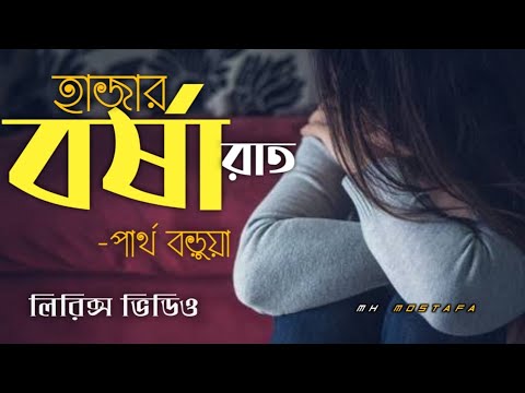 partho borua brishti dekhe onek kedechi mp3