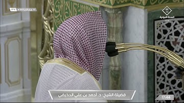 تلاوة تحبيرية لخواتيم النبأ والنازعات للشيخ #أحمد_الحذيفي صلاة المغرب 16ربيع الآخر1443#المسجد_النبوي