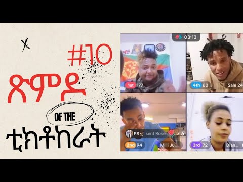 Ximdo 10 ጽምዶ 10