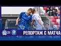 Репортаж | Динамо-Минск - Витебск