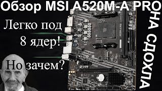 Обзор MSI A520M-A PRO | ОНА СДОХЛА! | msi a520m-a pro overview test and she died!