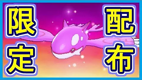 تحميل 配布 グラードン カイオーガ
