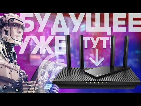 TP-LINK Archer AX55: ОБЗОР КРУТОГО РОУТЕРА C WiFi 6