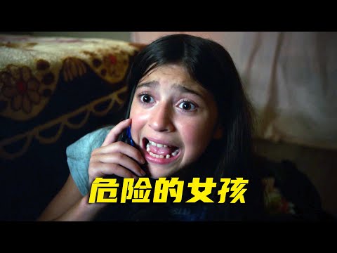 高分美剧《紧急呼救》丨小女孩在家遇到危险，她会如何自救？