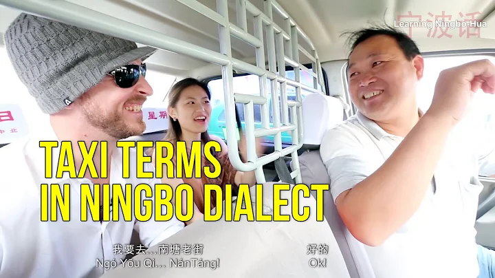 "Taxi Terms" in Ningbo Dialect - DayDayNews