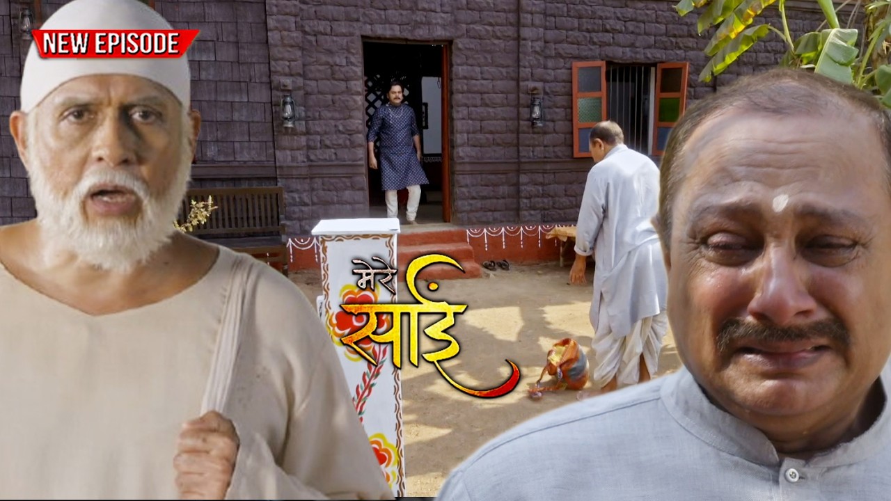 जिसने उंगली पकड़कर चलना सिखाया, आज वही बेघर हो गया।| SHIRDI WALE SAI BABA CHAMATKAR |#meresai