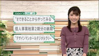 東京インフォメーション　2021年11月18日放送