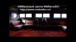 mebelbo секционный диван - создай свой диван сам(, 2013-08-28T17:23:10.000Z)