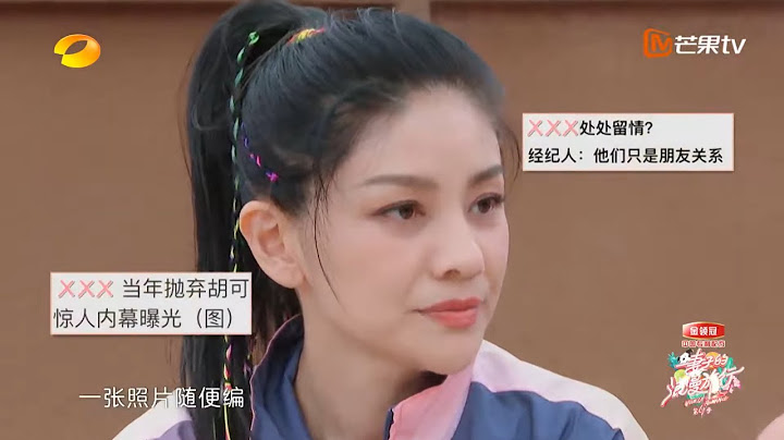 胡可斥責媒體寫不實八卦 沙溢暖心安慰冷暖自知《妻子的浪漫旅行4》 第10期 Viva La Romance S4 EP10【湖南衛視官方HD】 - 天天要聞