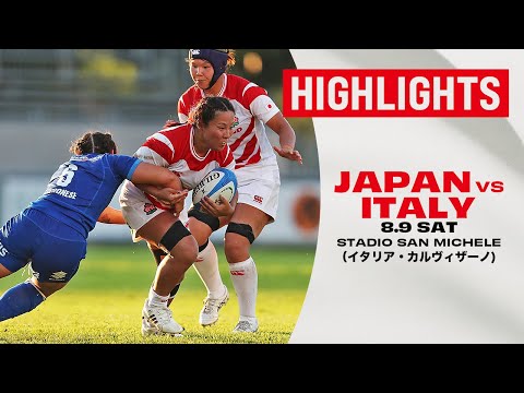 試合ハイライト】女子イタリア代表 対 女子日本代表 |2025年8月9