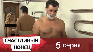 Сексапильная Ирина Темичева – Счастливый Конец (2012)