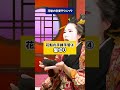 【吉原知識】花魁の手練手管5選 #江戸 #江戸時代 #吉原
