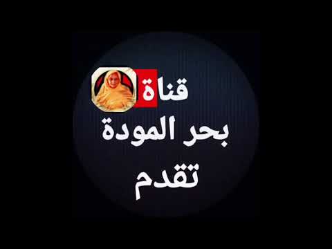 ساقتنا الظروف حنان النيل كلماتي والحاني