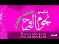 ربي عطاني فرحتي باسم لدن 2018 للطلب بدون حقوق 0535651255