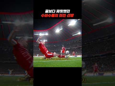 공격수들이 세리머리를 하다가 멈춘 이유 #축구 thumbnail