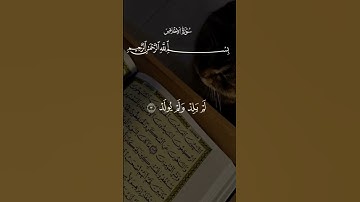 #سورة_الإخلاص #احمد_العجمي #لايك #اكسبلور #قرآن #راحة_نفسية