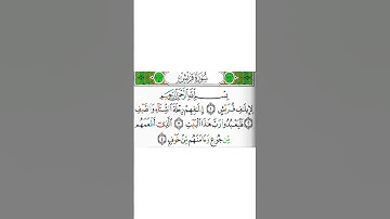 سورة قريش كاملة بصوت الشيخ فارس عباد #اسلاميات #القرآن_الكريم #فارس_عباد